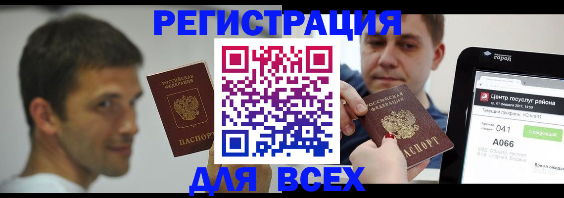 прописка регистрация в Урус-Мартане