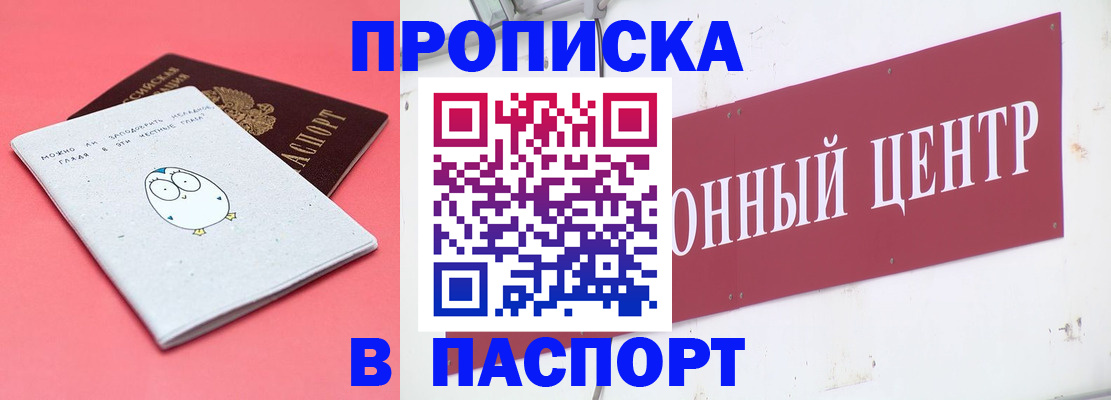 купить прописку в Урус-Мартане